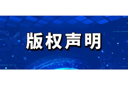 荣达餐饮集团关于公司版权的声明